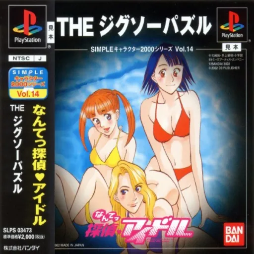 Simple Character 2000 Series Vol. 14 - Nante Tantei Idol - The Jigsaw Puzzle (Japan)